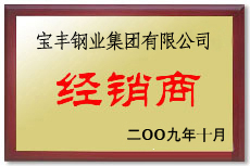 邻水宝丰经销商