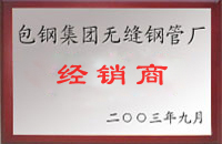 邻水包钢经销商